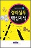 경리실무 핵심지식