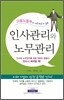 인사관리와 노무관리