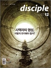 Disciple 디사이플 (월간) : 12월 [2011년]