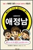 애정남 생활영어편