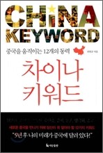 차이나 키워드