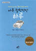 아주 철학적인 하루
