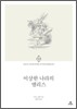 이상한 나라의 앨리스