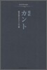超譯カント