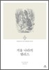 거울 나라의 앨리스