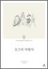 오즈의 마법사