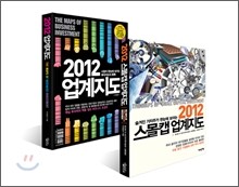 2012 업계지도 + 2012 스몰캡 업계지도