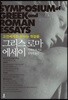 그리스 로마 에세이