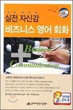 비즈니스 영어 회화