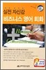 비즈니스 영어 회화