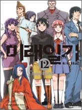 미래일기 12