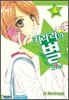 키라라의 별 4