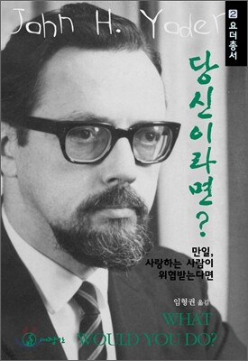 당신이라면?