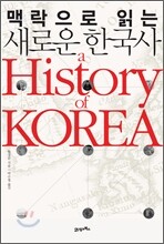 새로운 한국사