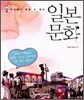 학교에서 배울 수 없는 일본문화