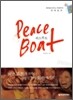 피스보트 Peace Boat
