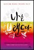 나는 브랜드다