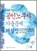최근 7년 공인노무사 기출문제 해설집