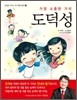 가장 소중한 가치 도덕성
