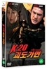 K-20 괴도가면
