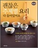 괜찮은 주제별요리 다 들어있어요