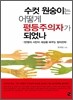 수컷 원숭이는 어떻게 평등주의자가 되었나
