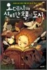 오데사와 신비한 책의 도시