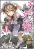 アウトブレイク.カンパニ- 萌える侵略者(1)