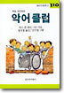 악어 클럽