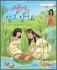 성경을 알고 싶어요