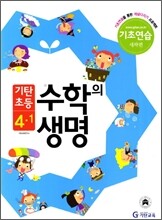 기탄초등 수학의 생명 기초연습 새싹편 4-1 (2012년)