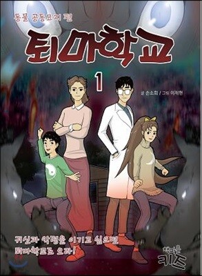 퇴마학교 1