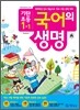 기탄초등 국어의 생명 1-1 (2012년)