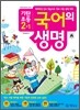 기탄초등 국어의 생명 2-1 (2012년)