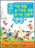 기탄초등 바슬즐의 생명 2-1 (2012년)