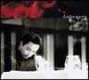 장국영 - 저사년래 (張國榮 / Leslie Cheung - 這些年來) [7인치 싱글 LP]