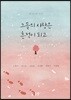 그들의 사랑은 흔적이 되고...