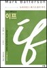 이프 IF