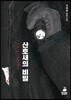 산호새의 비밀