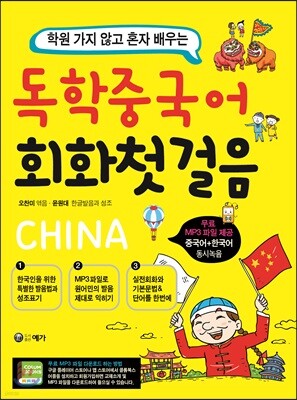 독학 중국어 회화