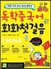 독학 중국어 회화