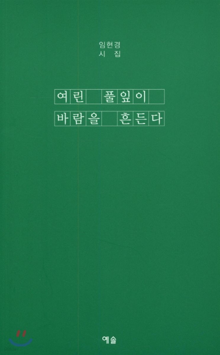 여린 풀잎이 바람을 흔든다