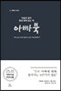 아들과 딸이 평생 함께 읽는 책 아빠북