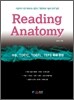 Reading Anatomy