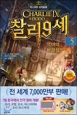 찰리 9세 5