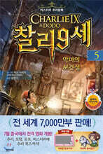 찰리 9세 5