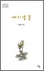 애기똥풀