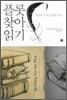 플롯 찾아 읽기