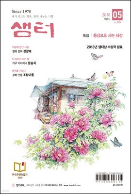 월간 샘터 2018년 05월호