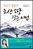 당신이 몰랐던 조상 땅 찾는 비법